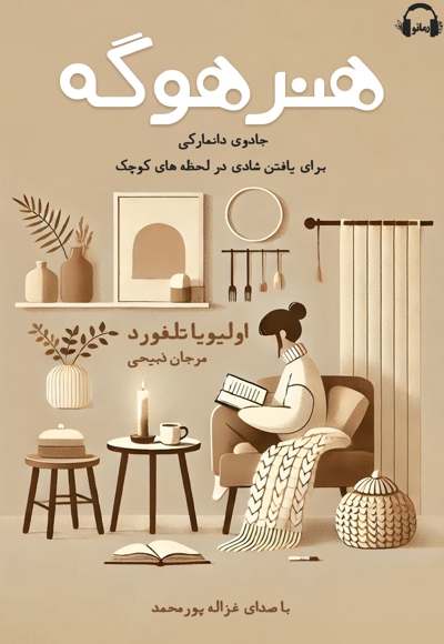 هنر هوگه